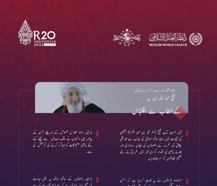 عزت مآب شیخ عبد اللہ بن بیہ، صدر امارات کونسل برائے فتاوی کا بالی میں ‫#R20_اجلاس‬ کے موقع پر خطاب کے اہم نکات: