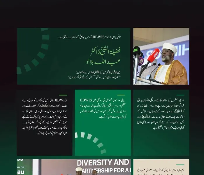 وفاقی جمہوریہ نائجیریا میں جماعت JIBWIS کے سربراہِ اعلیٰ، فضیلۃ الشیخ ڈاکٹر عبداللہ بلالو کے مغربی افریقہ میں سماجی امن کے لیے رابطہ عالم اسلامی کے اقدام کے آغاز کے موقع پر خطاب سے اقتباسات