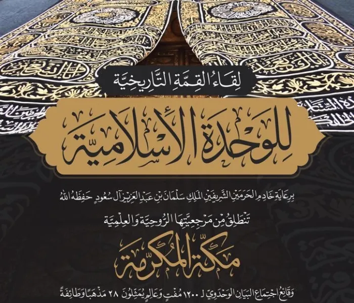 The Arabic edition of the book on “The Historic Summit on Islamic Unity” 