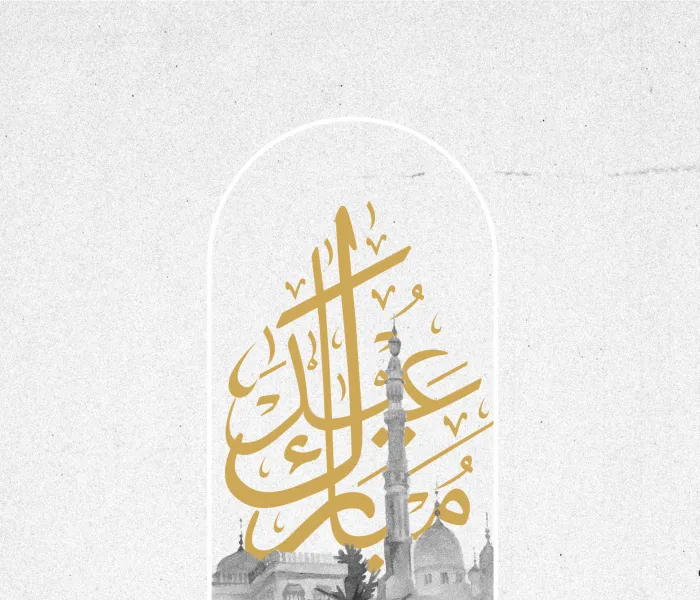 رابطہ عالم اسلامی کی جانب سے تمام عالم اسلام کو عید الفطر کی آمد کے موقع پر عید مبارک قبول ہو۔