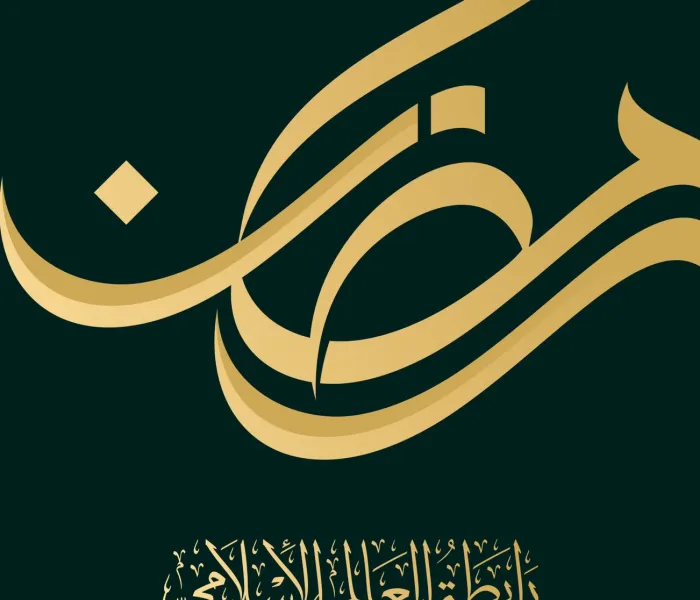 رابطة العالم الإسلامي‬⁩ تهنئكم بحلول شهر ⁧‫رمضان‬⁩ المبارك، تقبل اللهُ من الجميع صالح الأعمال.