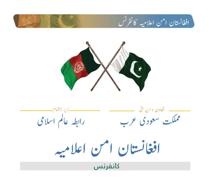 افغانستان امن اعلامیہ