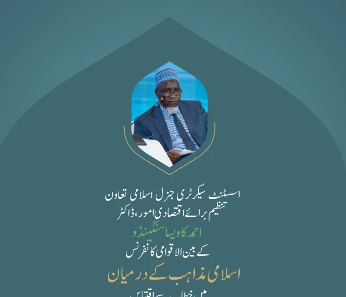 ” ایسی امت جو پُل تعمیر کرنے کی صلاحیت رکھتی ہے“.. بین الاقوامی کانفرنس:”اسلامی مذاہب کے درمیان پلوں کی تعمیر“میں اسسٹنٹ سیکرٹری جنرل اسلامی تعاون تنظیم برائے اقتصادی امور، ڈاکٹر احمد کاویسا سنگینڈو کے خطاب سے اقتباس۔