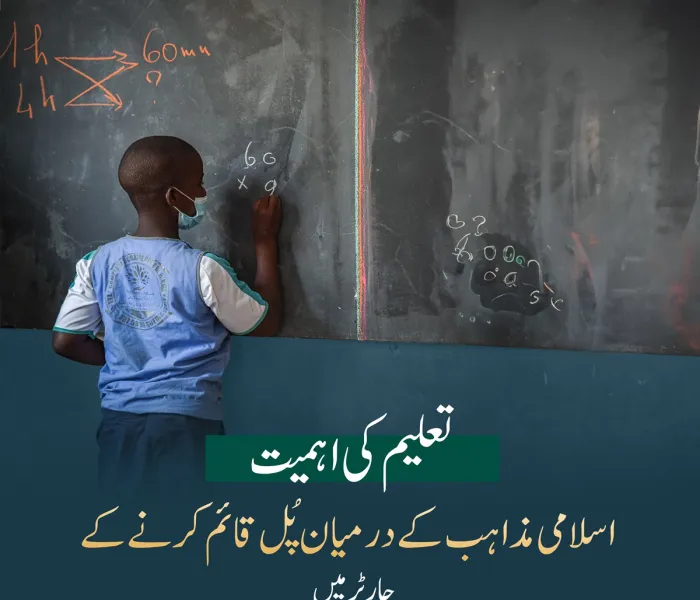 خاندان کی تعمیر اور نوجوانوں کی ذہنی تشکیل میں اہم کردار: ”اسلامی مذاہب کے درمیان پُل قائم کرنے کے چارٹر“ میں معاشروں کی تشکیل میں تعلیم کی اہمیت کو مد نظررکھتے ہوئے اس کے لئے خصوصی بند مختص کیا گیا ہے: