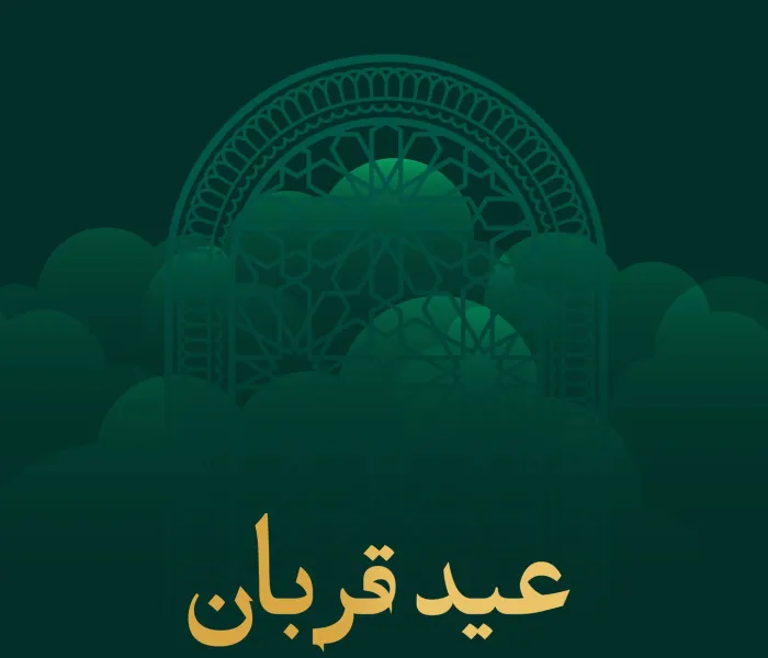 سازمان همبستگی جهان اسلام با تبریک و تهنیت عید سعید قربان از خداوند متعال خواستار است تا این عید را برای همگان عید خیر و برکت قرار دهد.