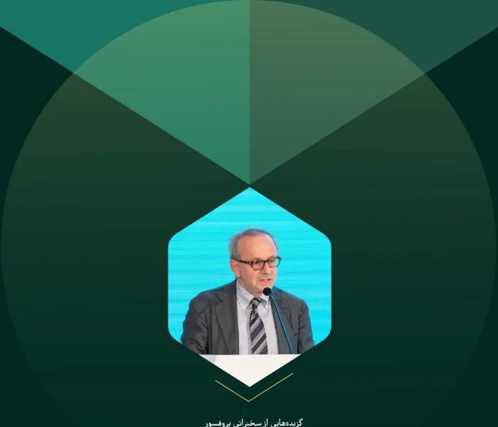 گزیده‌هایی از سخنرانی پروفسور آلبرتو میلونی، استاد کرسی یونسکو در حوزه تکثرگرایی دینی و صلح، در کنفرانس بین‌المللی "ایمان در جهان متغیر":