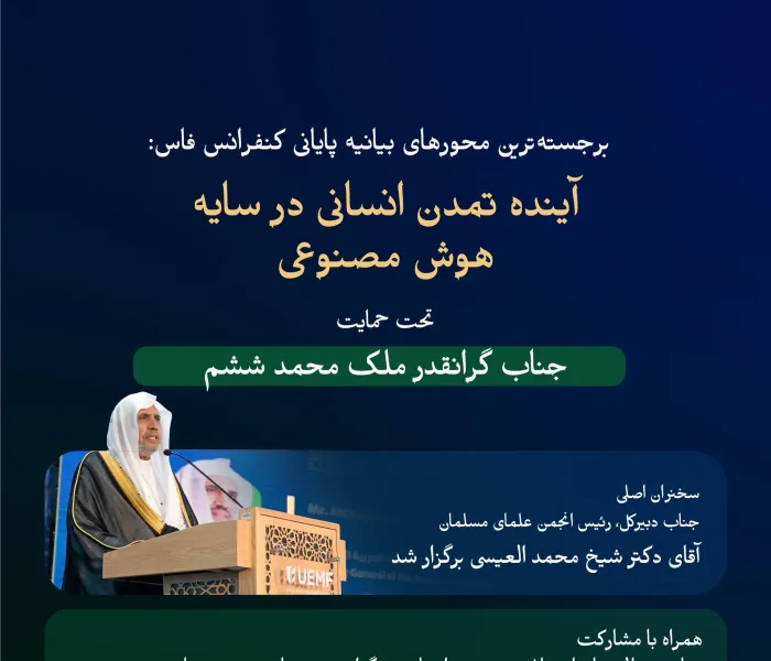 با مشارکت جناب دبیرکل، رئیس انجمن علمای مسلمان، آقای دکتر شیخ محمد العیسی، به‌عنوان سخنران اصلی، ونیز نماینده عالی سازمان ملل متحد در راستاي همگرايي تمدن‌ها، در کنار شخصیت‌های برجسته جهانی و جمعی از استادان دانشگاه واندیشمندانی از ۷۵ کشور