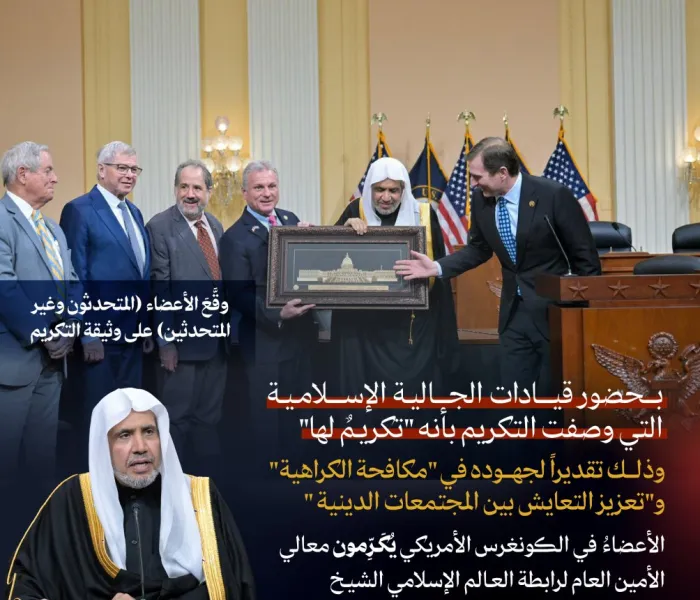 ‏تكريمٌ نوعيٌّ داخل الكونغرس الأمريكي، وصفته قياداتُ الجالية الإسلامية بأنه "تكريمٌ لها":