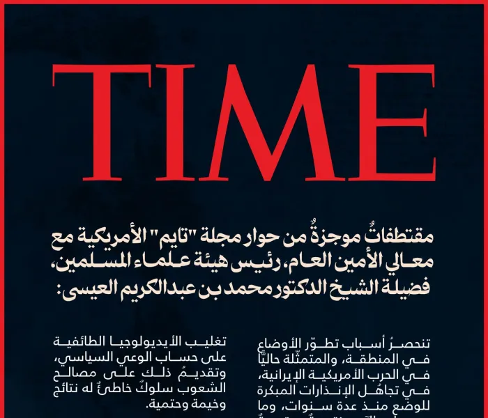 ‏مقتطفاتٌ من حوار معالي الأمين العامّ، رئيس هيئة علماء المسلمين، فضيلة الشيخ د.⁧‫محمد العيسى‬⁩‬⁩، في مجلة "تايم" الأمريكية:
