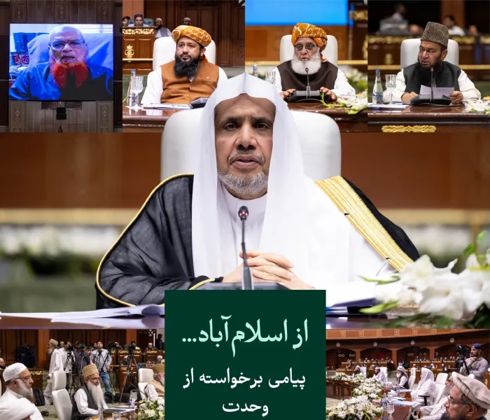 نماهایی از آیین افتتاح این همایش توسط جناب دبیرکل سازمان همبستگی جهان اسلام و رئیس انجمن علمای مسلمان، آقاي دکتر شيخ محمد العیسی، که عصر دیروز در اسلام‌آباد برگزار شد