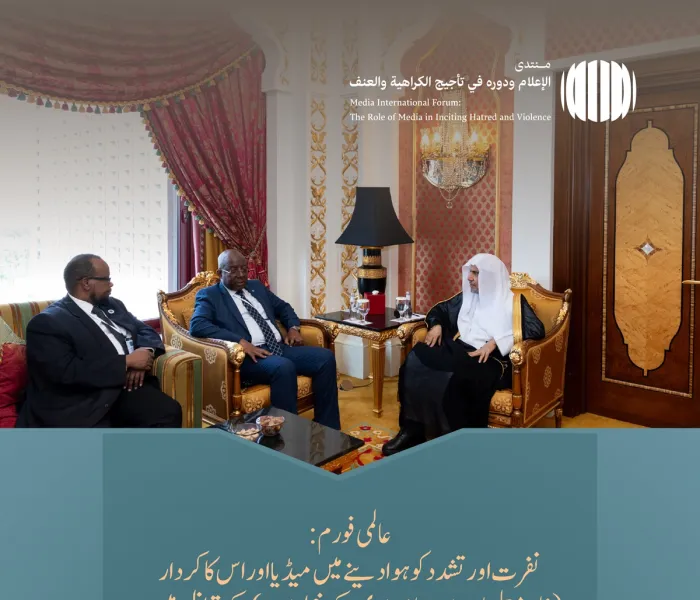 سیکرٹری جنرل رابطہ اور چیئرمین مسلم علماء کونسل عزت مآب شیخ ڈاکٹر محمد العیسی نے وفاقی جمہوریہ صومالیہ کے وزیر اطلاعات،ثقافت اور سیاحت جناب داؤد اویس جامع سے ملاقات کی