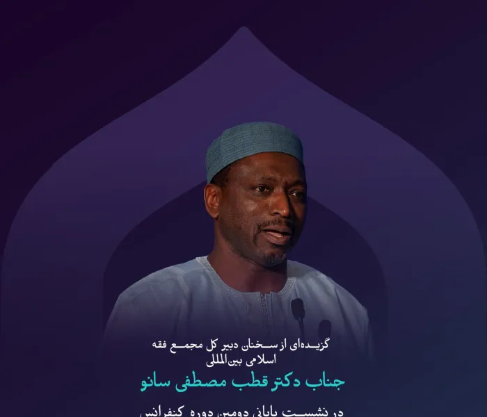 is one of the most important points of the speech of the Secretary General of the International Islamic Jurisic Forum, Dr. Qutab Mustafa Sano at the final session of the second session of the conference Creating Connecting Bridges Between Islamic Religions: