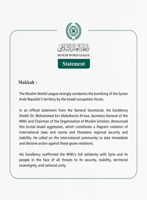The Muslim World League Condemns the Israeli Bombing of the Syrian Arab Republic’s Territory