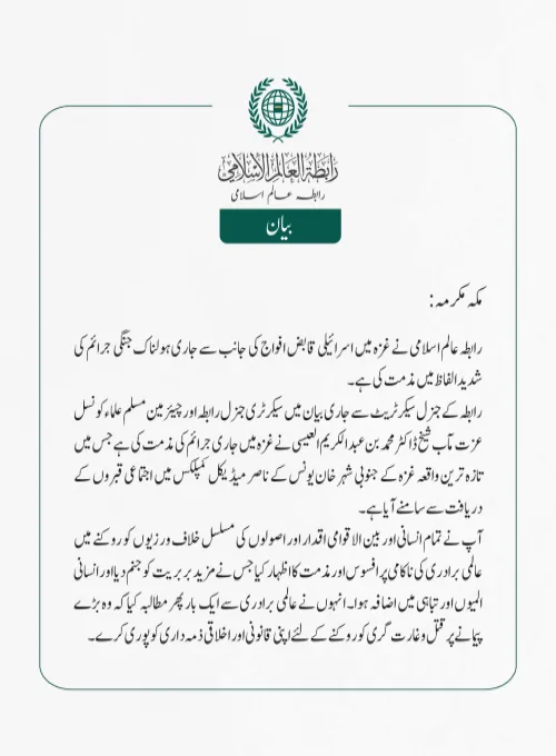 غزہ میں اسرائیلی جارحیت کے گھناؤنے جنگی جرائم کی مذمت