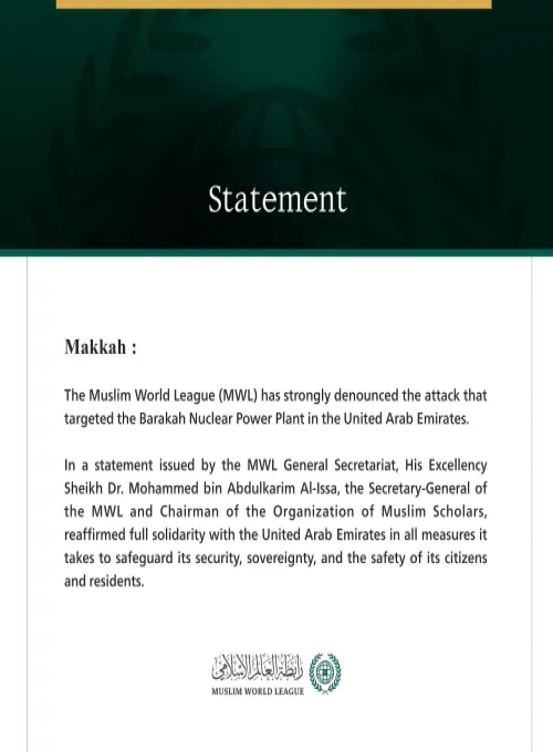The Muslim World League strongly condemns the attack targeting the Barakah Nuclear Power Plant in the United Arab Emirates