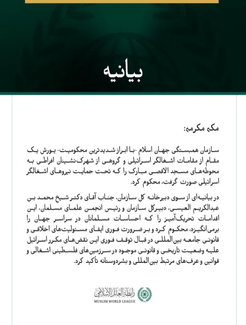 سازمان همبستگی جهان اسلام، یورش‌های اسرائیل به محوطه‌های مسجد الاقصی مبارک را محکوم کرد.