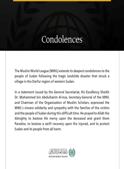 The Muslim World League (MWL) extends its deepest condolences to the people of Sudan following the tragic landslide disaster that struck a village in the Darfur region of western Sudan.