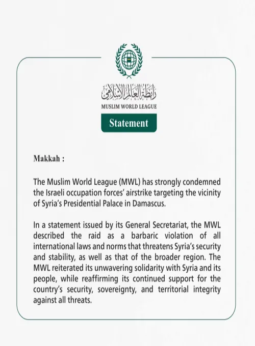 The Muslim World League Condemns the Israeli Raid near the Presidential Palace in Damascus