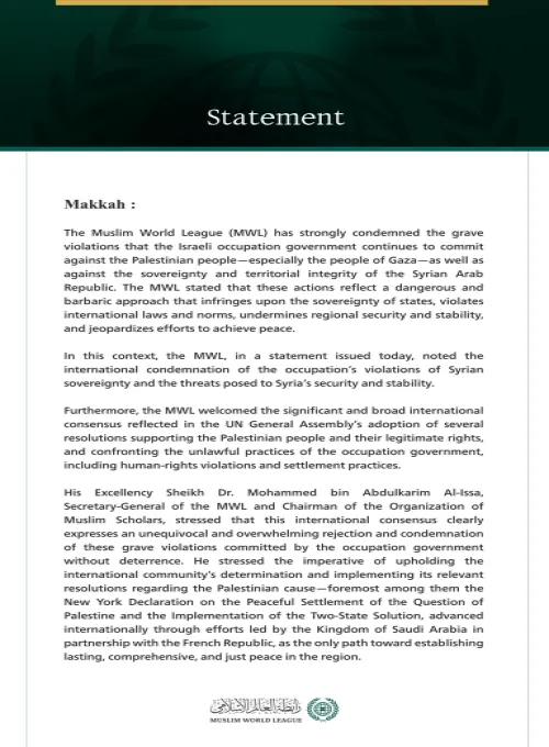 The Muslim World League Condemns Israeli Violations Undermining Stability and Peace, and Calls for Implementing International Resolutions and the “New York Declaration” for the Two-State Solution