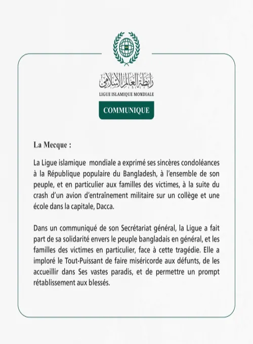 La Ligue islamique  mondiale présente ses condoléances au peuple bangladais et aux familles des victimes du crash d’un avion militaire sur une école à Dacca