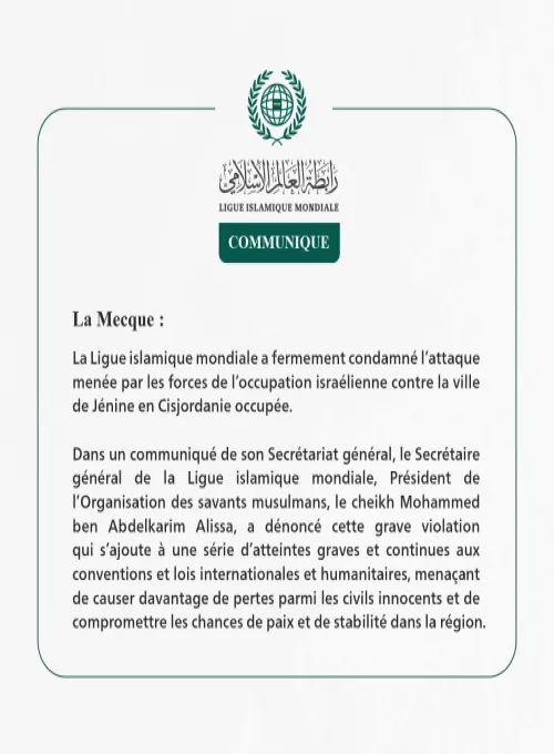 La Ligue islamique mondiale condamne l’attaque des forces de l’occupation israélienne contre la ville de Jénine en Cisjordanie occupée