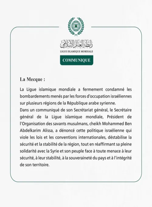 Communiqué de la Ligueislamiquemondiale :