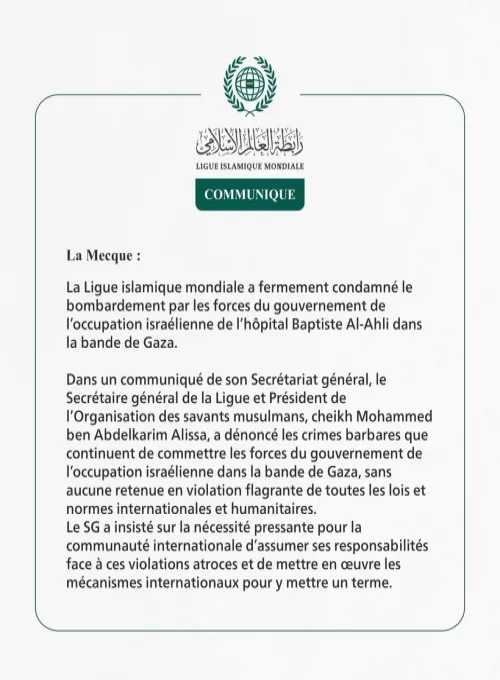 La Ligue islamique mondiale condamne le bombardement par l’occupation israélienne de l’hôpital  Baptiste Al-Ahli de Gaza