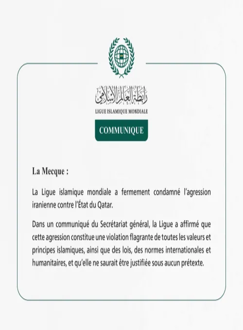 La Ligue islamique mondiale condamne l’agression iranienne contre l’État du Qatar.