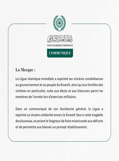 La Ligue islamique mondiale présente ses condoléances au Koweït suite au décès et aux blessures de plusieurs membres de l’armée