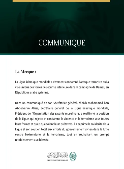 La Ligue islamique mondiale condamne l’attaque terroriste qui a visé un bus des forces de sécurité intérieure dans la campagne de Damas.