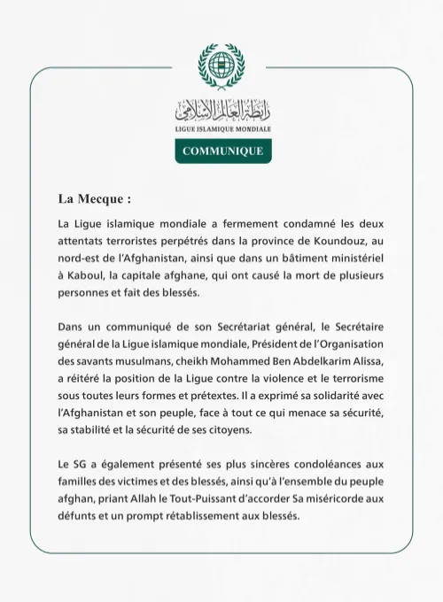 La Ligue islamique mondiale condamne les deux attentats terroristes perpétrés en Afghanistan