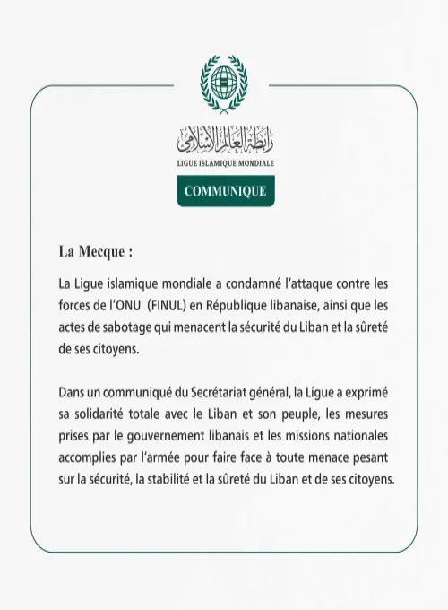 La Ligue islamique mondiale condamne les actes de sabotage et l’attaque contre les forces de l’ONU au Liban