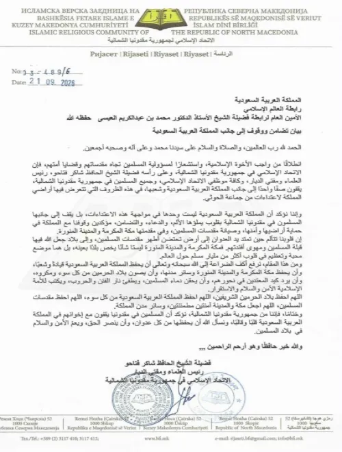 بيان تضامن ووقوف إلى جانب المملكة العربية السعودية