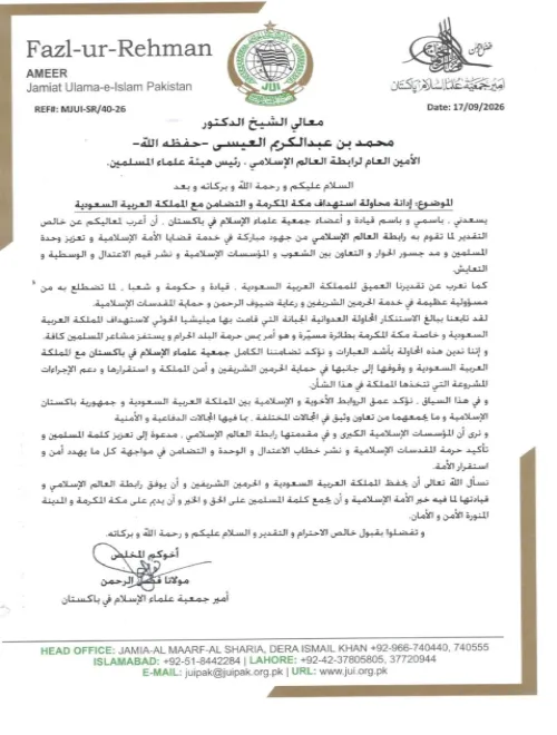 إدانة محاولة استهداف مكة المكرمة والتضامن مع المملكة العربية السعودية