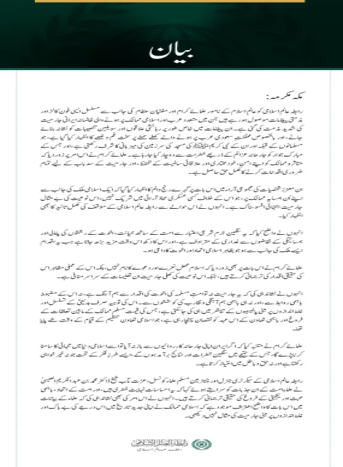 رابطہ عالم اسلامی کو خلیجی، عرب اور اسلامی ممالک پر ایرانی جارحیت کے خلاف مذمتی پیغامات اور رابطوں کا سلسلہ جاری