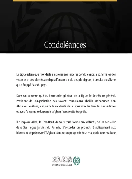 La Ligue islamique mondiale présente ses condoléances aux victimes du séisme qui a frappé l’est de l’Afghanistan