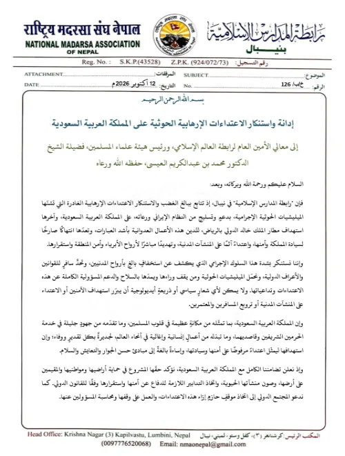 إدانة واستنكار الاعتداءات الإرهابية الحوثية على المملكة العربية السعودية