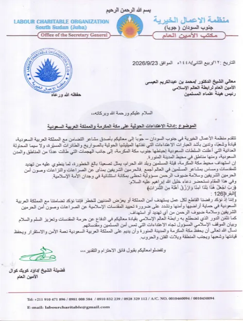 إدانة الاعتداءات الحوثية على مكة المكرمة والمملكة العربية السعودية