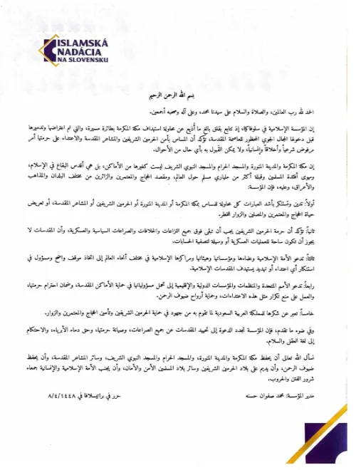 إن المؤسسة الإسلامية في سلوفاكيا تؤكد أن المساس بأمن الحرمين الشريفين والمشاعر المقدسة والاعتداء على حرمتها أمر مرفوض شرعاً وأخلاقاً وإنسانياً، ولا يمكن القبول به بأي حال من الأحوال