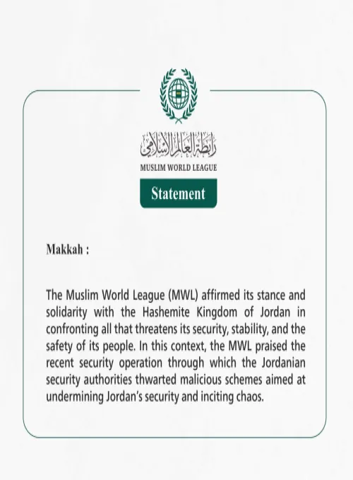 The Muslim World League Confirms its Stance and Solidarity with the Hashemite Kingdom of Jordan
