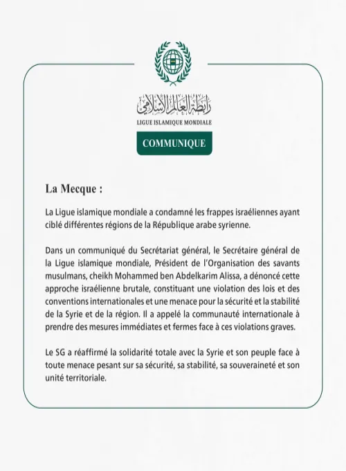 La Ligue islamique mondiale condamne les frappes israéliennes sur le territoire syrien