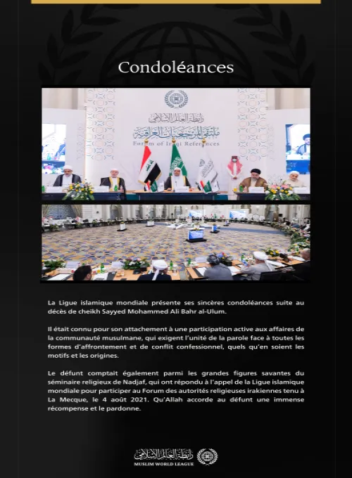 La Ligue islamique mondiale présente ses sincères condoléances suite au décès de cheikh Sayyed Mohammed Ali Bahr al-Ulum.