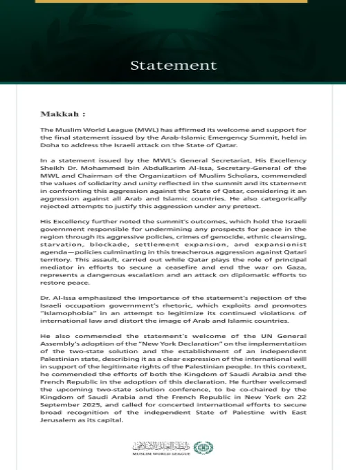 The Muslim World League Affirms its Welcome and Support for the Outcomes of the Arab-Islamic Emergency Summit in Qatar