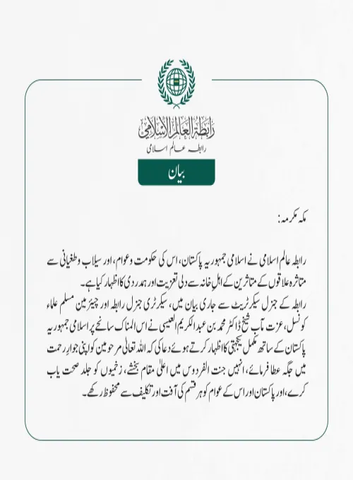 رابطہ عالم اسلامی نے شدید الفاظ میں اسرائیلی حکومت کی جانب سے مغربی کنارے اور مقبوضہ بیت المقدس کے اطراف میں نئی بستیوں کی تعمیر کے منصوبے کی منظوری کی مذمت کی ہے۔