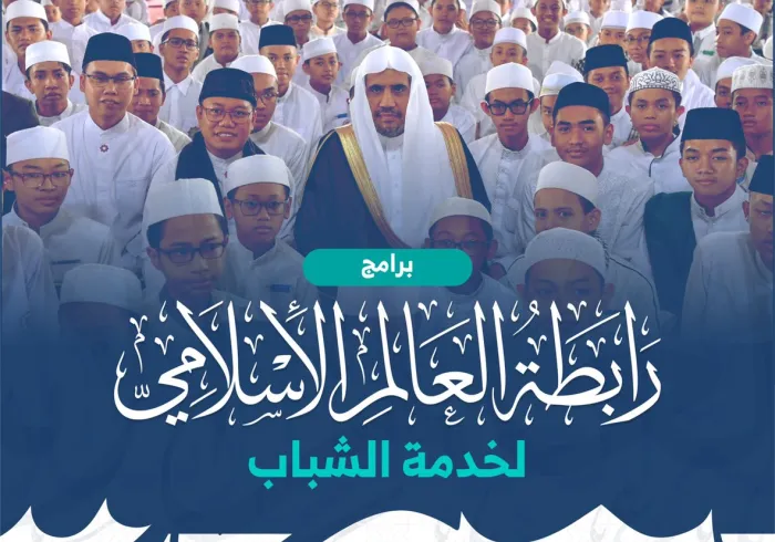 ‏في ⁧‫يوم الشباب العالمي‬⁩ ؛ تجدد ⁧‫رابطة العالم الإسلامي‬⁩ التزامها الكامل والشامل نحو الشباب من خلال عدد من المبادرات العالمية "المعلنة" (ببرامجها التنفيذية):