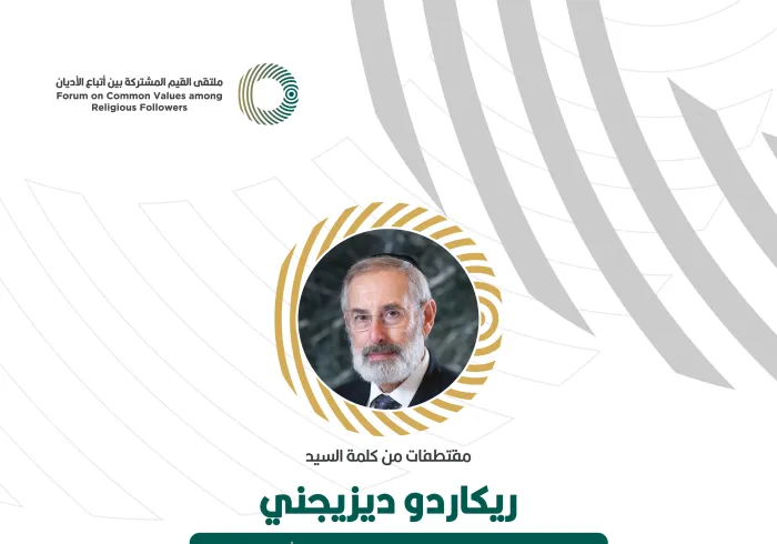 مقتطفات من كلمة كبير الحاخامات في إيطاليا – مجمّع الحاخامات الأوروبيين، ‏السيد ريكاردو ديزيجني، خلال ملتقى القيم المشتركة بالرياض‬⁩: