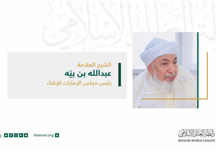 سماحة رئيس مجلس الإمارات للإفتاء الشيخ عبدالله بن بيّه في كلمته أمام المجلس الأعلى