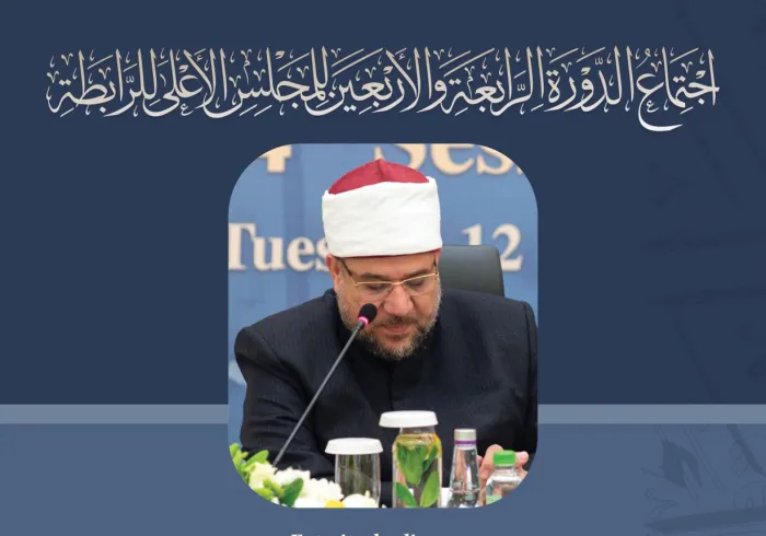 Extraits du discours du cheikh Mohammad Mokhtar Jumura, Ministre égyptien des legs pieux lors des travaux du Haut-Conseil de la Ligue islamique mondiale: