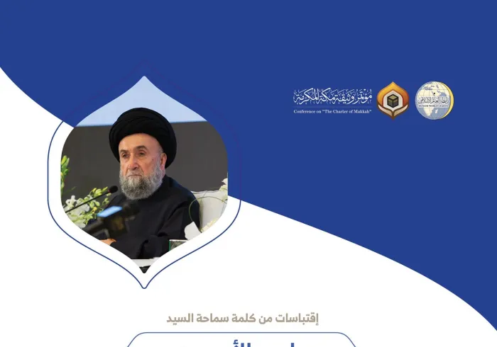 ‏سماحة السيد علي محمد الأمين مفتي صور سابقاً وعضو مجلس حكماء المسلمين مخاطباً 1200 شخصية إسلامية من 139 دولة في ⁧مؤتمر وثيقة مكة المكرمة⁩: