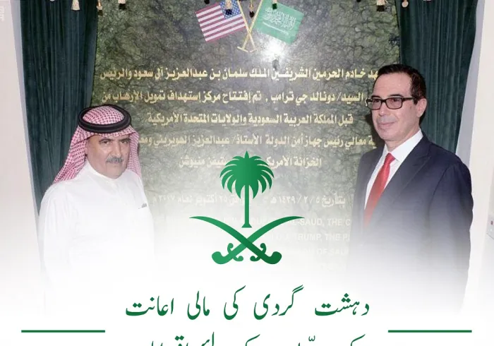 دہشت گردی کی مالی اعانت کے سدّباب کے لئے اقدامات: